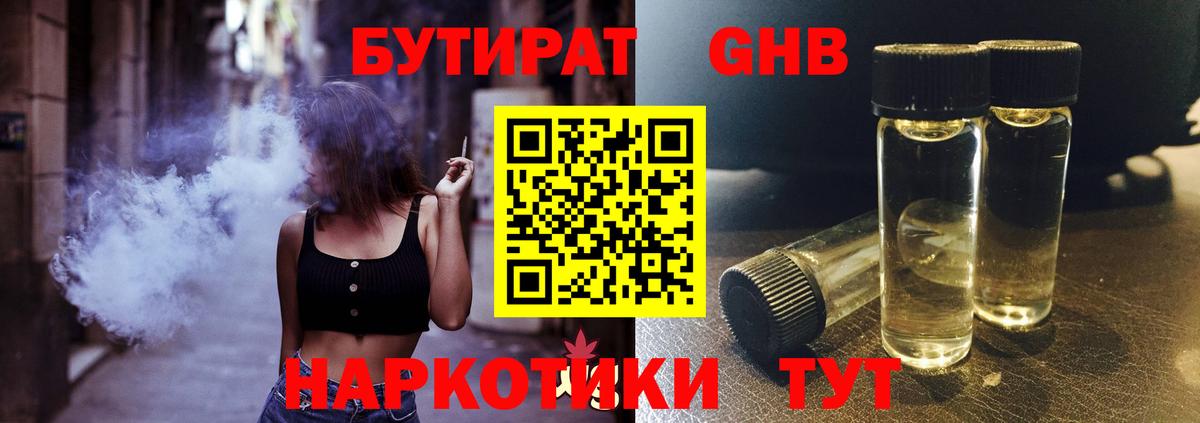 БУТИРАТ BDO Верхняя Пышма