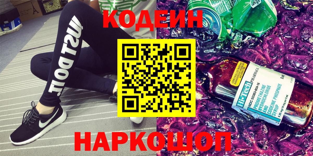 Кодеиновый сироп Lean Purple Drank  Вход с VPN  Верхняя Пышма 