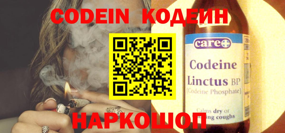 Кодеин Purple Drank Верхняя Пышма