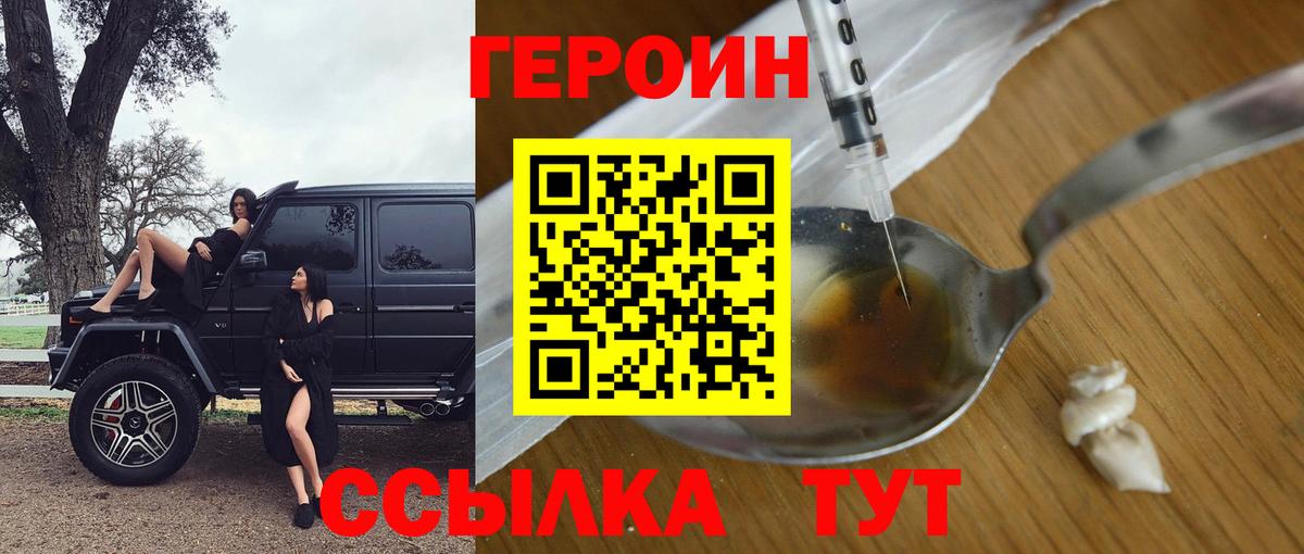 ГЕРОИН хмурый Верхняя Пышма